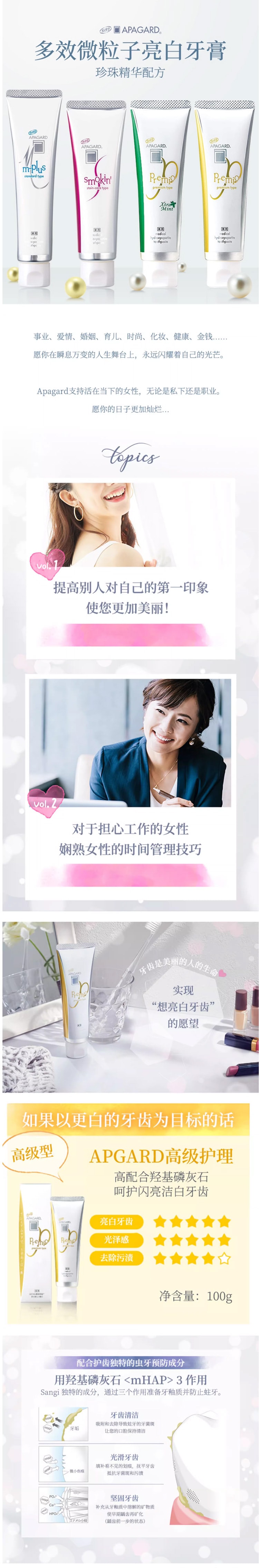 【日本直邮】APAGARD PREMIO 牙齿美白清新去除口气牙膏 105g
