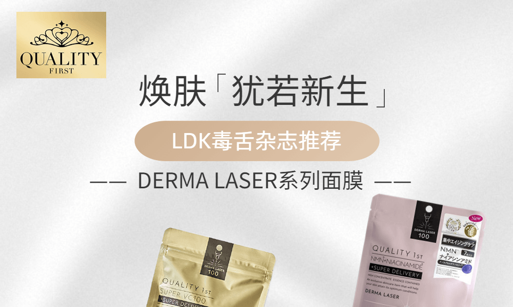  日本 QUALITY FIRST QUALITY 皇后秘密 Derma Laser Super 茶樹100淨透面膜 7片