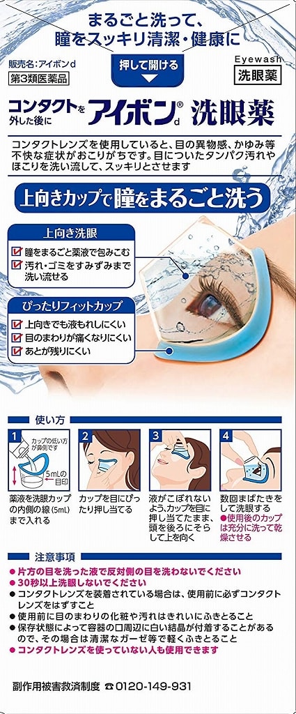  Seiyaku Eyebon D Eye Wash Liquid 500ml Made in JAPAN