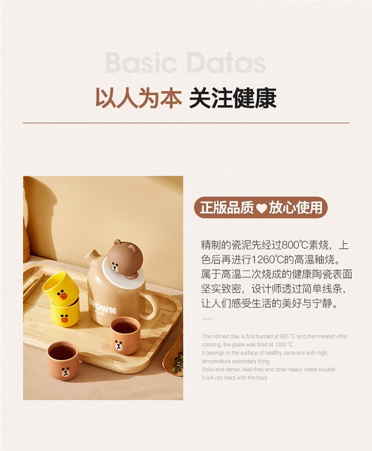 【中國直郵】 LINE FRIENDS 陶瓷茶壺家用茶具套裝功夫泡茶涼水壺茶杯組合花茶壺 710ML