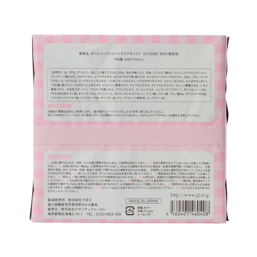 All In One Sheet Mask Moist EX 50Sheets