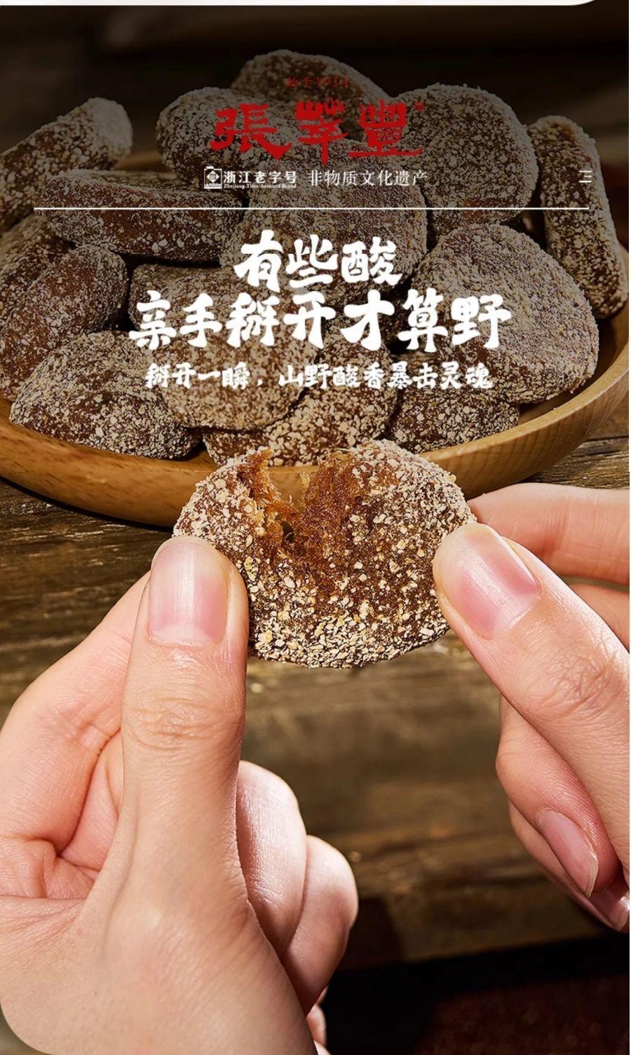 【中国直邮】 张萃丰 无核陈皮酸枣饼200g