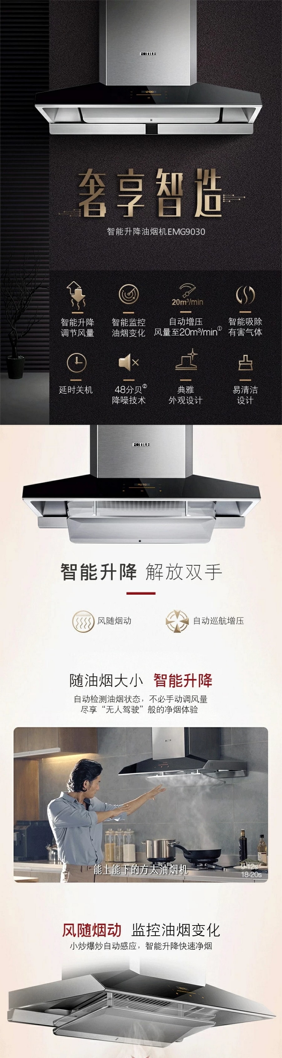 中國 FOTILE 方太EMG9030 36吋家用智慧升降歐式油煙機 | 1100CFM 可自動調整風量 | 獨立清潔模式 | 觸控式開關