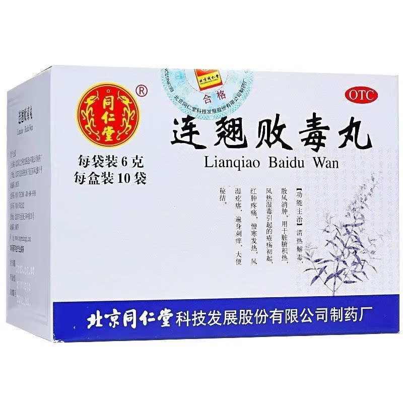【中國直郵】 北京同仁堂 連翹敗毒丸 針對脹氣腹痛 排便不暢 慢性胃炎 10袋 入
