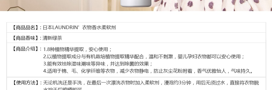 日本LAUNDRIN' 衣物香水柔軟精 清新綠茶 500ml COSME大賞第二位