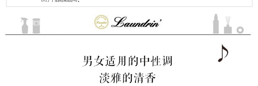 日本LAUNDRIN' 衣物香水柔软剂 清新绿茶 500ml COSME大赏第二位