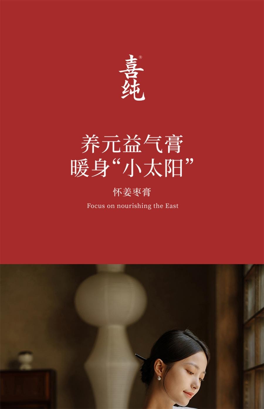 【中国直邮】 喜纯 红糖姜枣膏 阿胶纯手工怀姜枣膏 大姨妈痛经姜茶枸杞暖参红枣200g/罐
