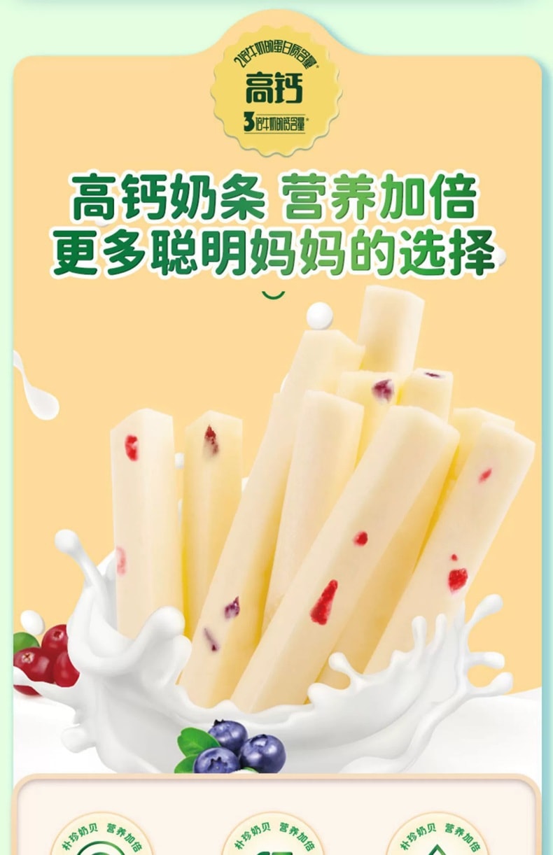 中国 朴珍 内蒙古驰名商标 高钙益生元奶条 120克 蔓越莓口味 短保 三倍牛奶的钙 软弹有嚼劲儿