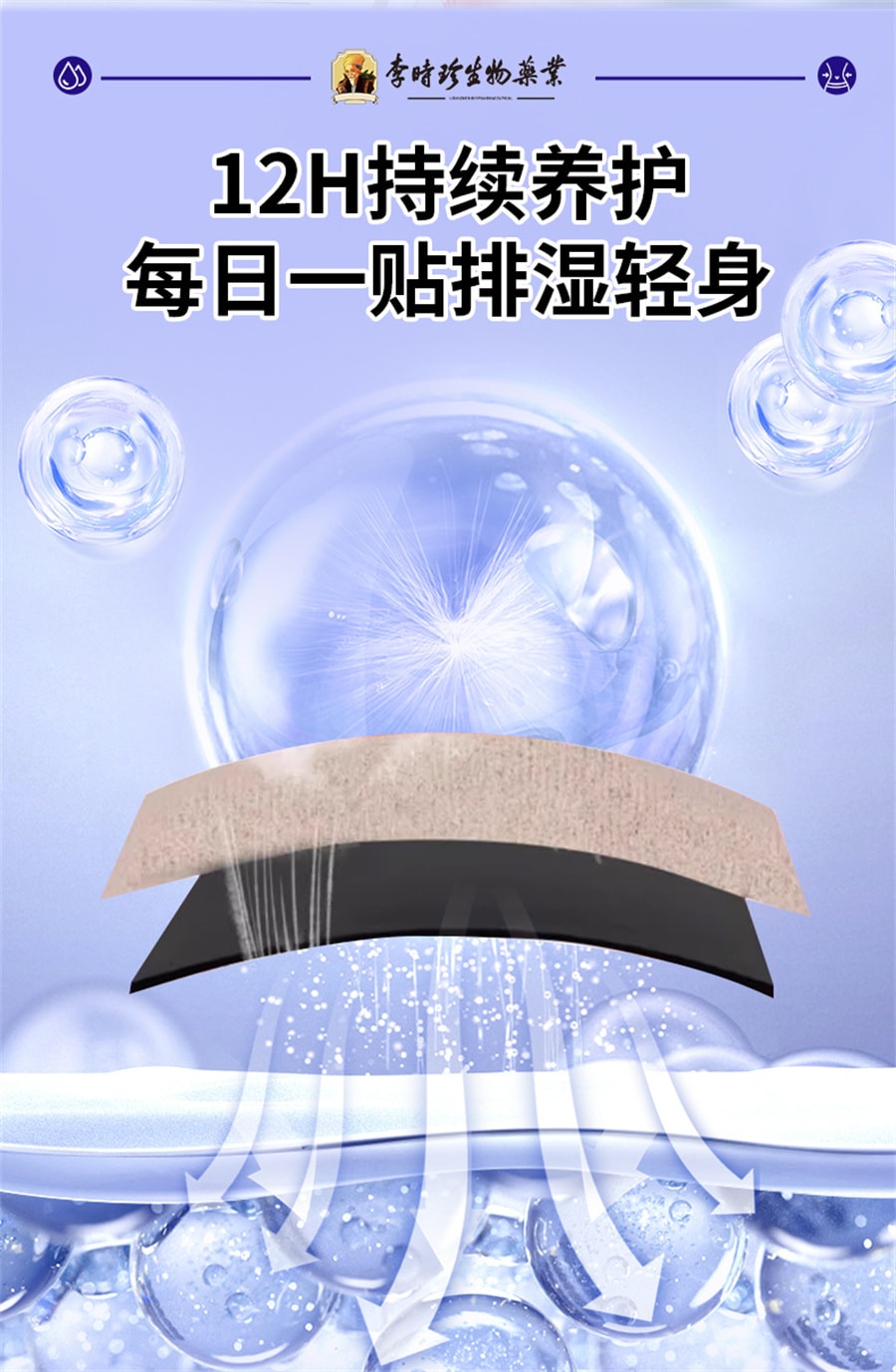 【中國直郵】李時珍 肚臍祛濕穴位砭貼除濕氣重排毒排體內濕寒調理身體脾胃肚子大去濕 12貼/盒