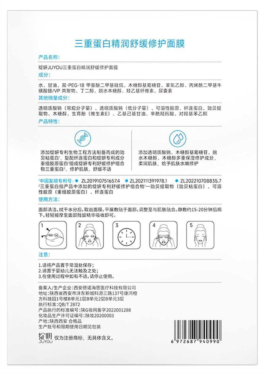 【中國直郵】 綻妍 三重蛋白精潤舒緩修護面膜 補水保濕曬後敏感泛紅肌膚屏障修護5片/盒