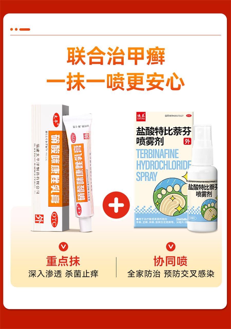 【中国直邮】 太平 硝酸咪康唑乳膏 治疗灰指甲专用药甲硝酸咪康唑乳膏烂脚丫10g/盒