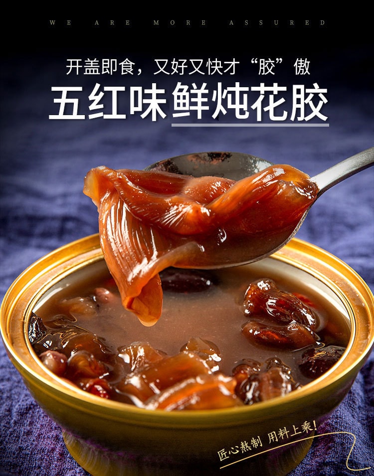 FISH MAW 陳皮五紅即食魚膠花膠 四季滋補佳品 健康代餐早餐粥150克 (臨促)