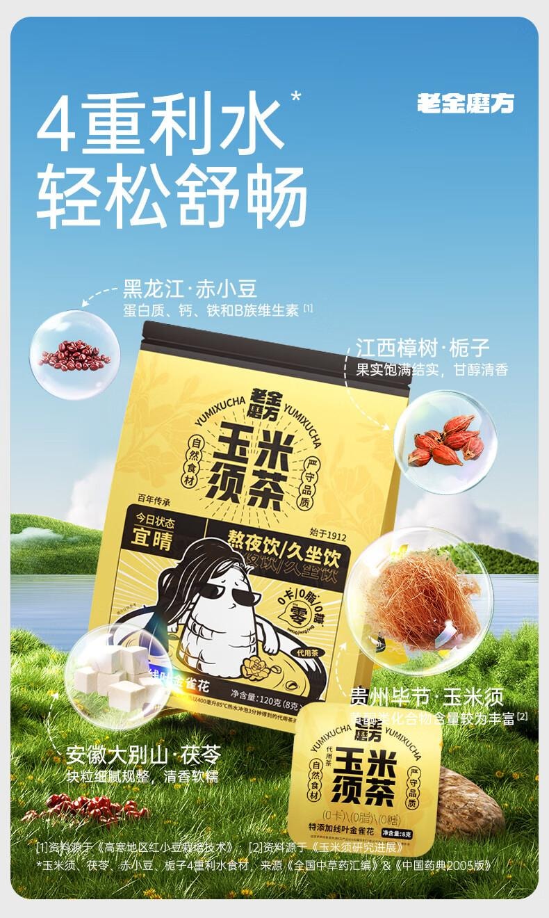 老金磨方 玉米鬚茶15袋裝祛濕藥食同源熬夜養生苦蕎茶孕婦獨立包120g