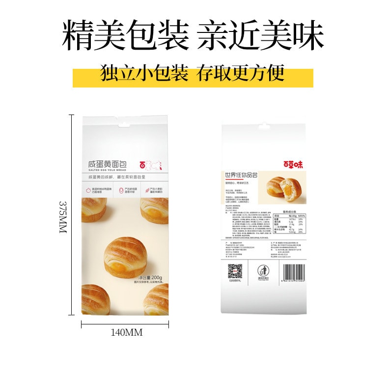 【中国直邮】百草味 咸蛋黄面包蛋黄控的本命面包快乐从早开始200g/袋
