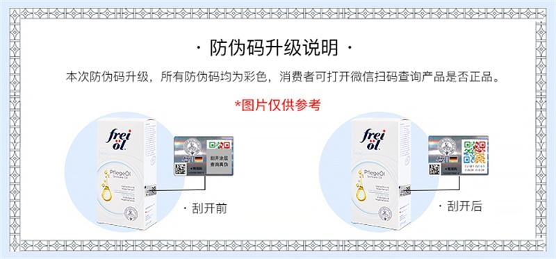 【中国直邮】freiol 抚纹身体油防纹润肤身体乳按摩身体护理精华油 125ml