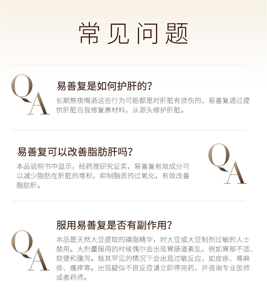 【中國直郵】易善復 多烯磷脂醯膽鹼膠囊酒精肝脂肪肝保肝護肝藥 96粒/盒(16天量)