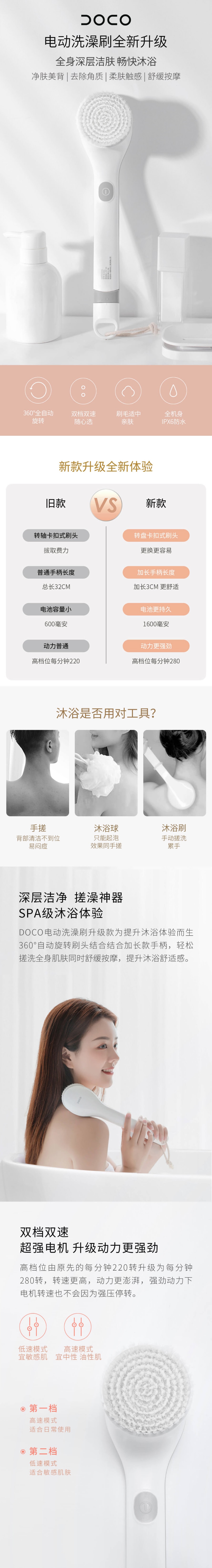 【中国直邮】小米有品DOCO电动洗澡刷 搓澡刷 全身去角质 浴刷 基础款升级版