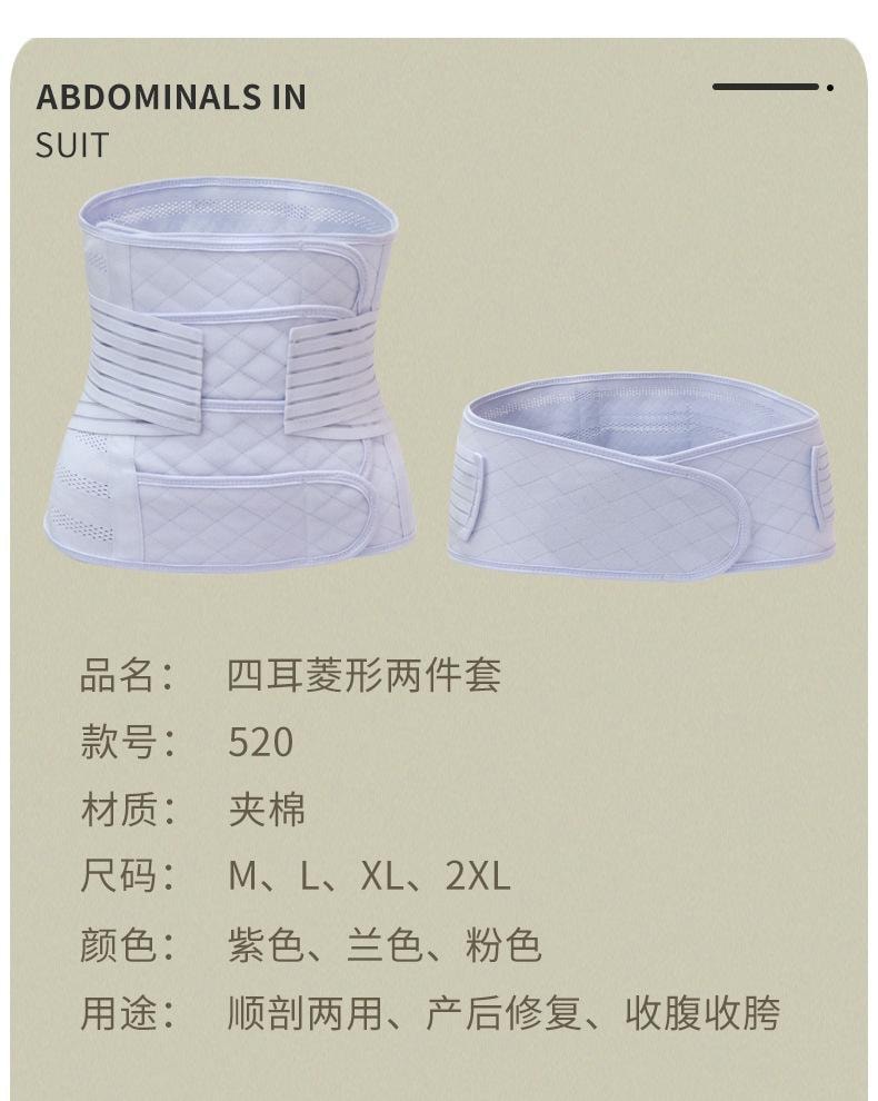 【中国直邮】4贴产后透气收腹带 孕妇产后顺剖两用塑腰束腰-紫色 L码 1件l*预计到达时效3-4周