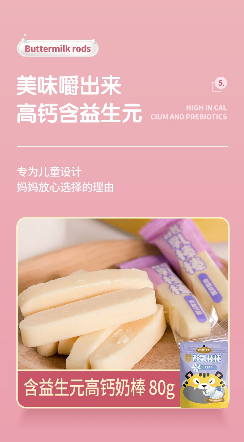 中国 其嘉 酪乳棒棒 含牛初乳 80克 零糖配方