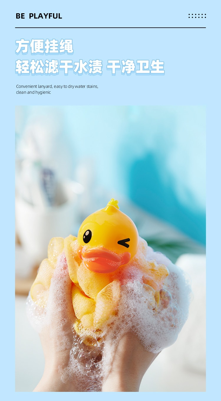 【中国直邮】小黄鸭B.Duck 搓背可爱卡通沐浴球