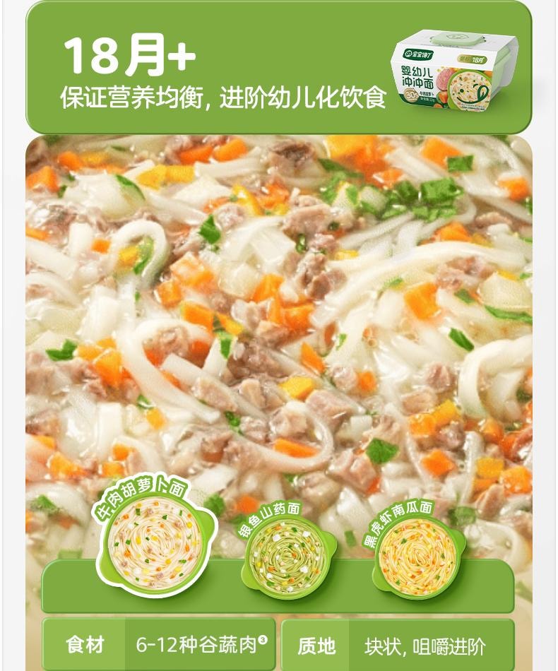 【中國直郵】 寶寶饞了 沖沖面粥 月齡營養即食輔食粥16g/盒