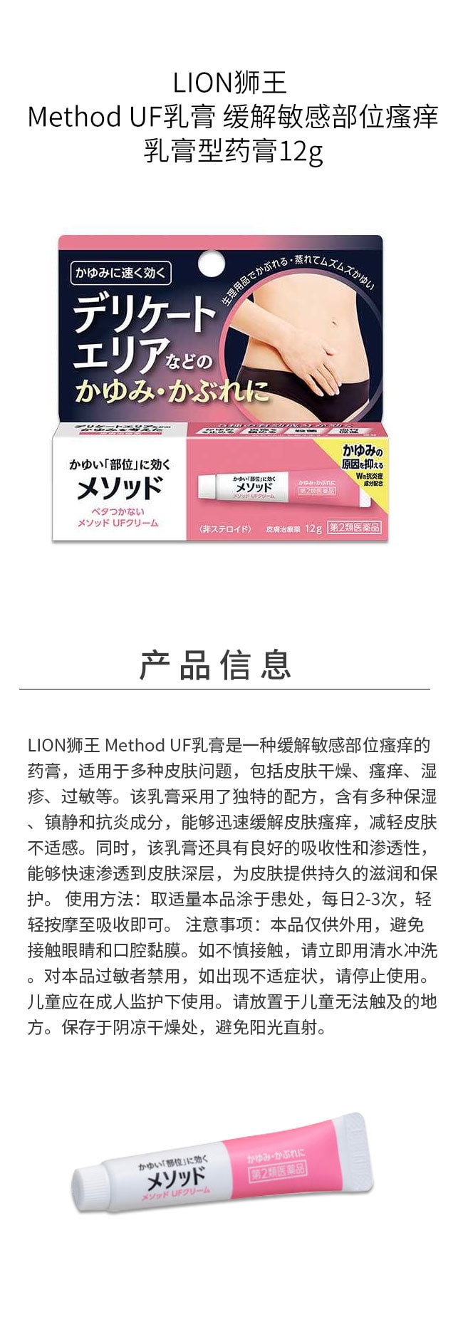 【日本直效郵件】LION獅王 敏感部位止癢消炎紅腫私密處消炎止癢藥膏 12g