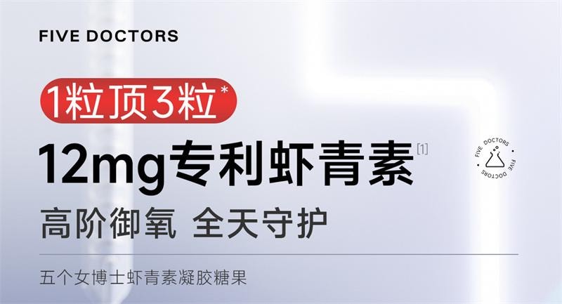 【中国直邮】 五个女博士 虾青素凝胶糖果 12mg虾青素胶囊口服雨生红球藻进口白番茄  30粒/瓶