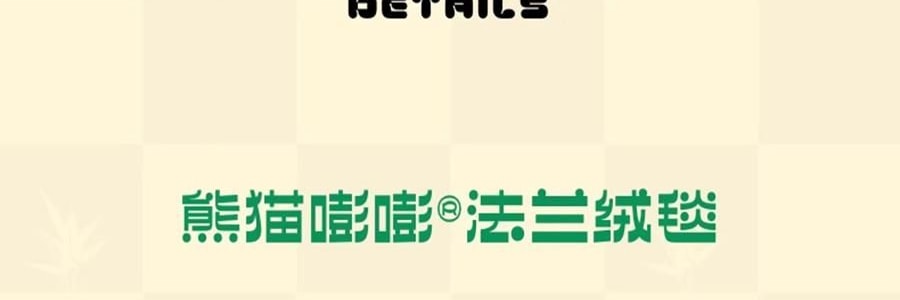 THE BEAST野兽派 旅行小憩套装 毯子帆布袋颈枕 熊猫嘭嘭PANDA POMPOM 