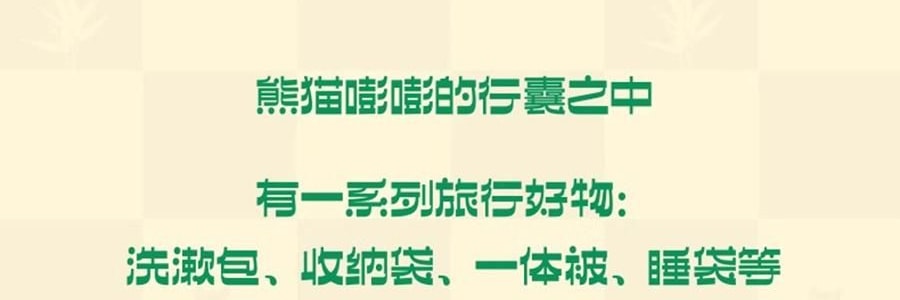 THE BEAST野兽派 旅行小憩套装 毯子帆布袋颈枕 熊猫嘭嘭PANDA POMPOM 