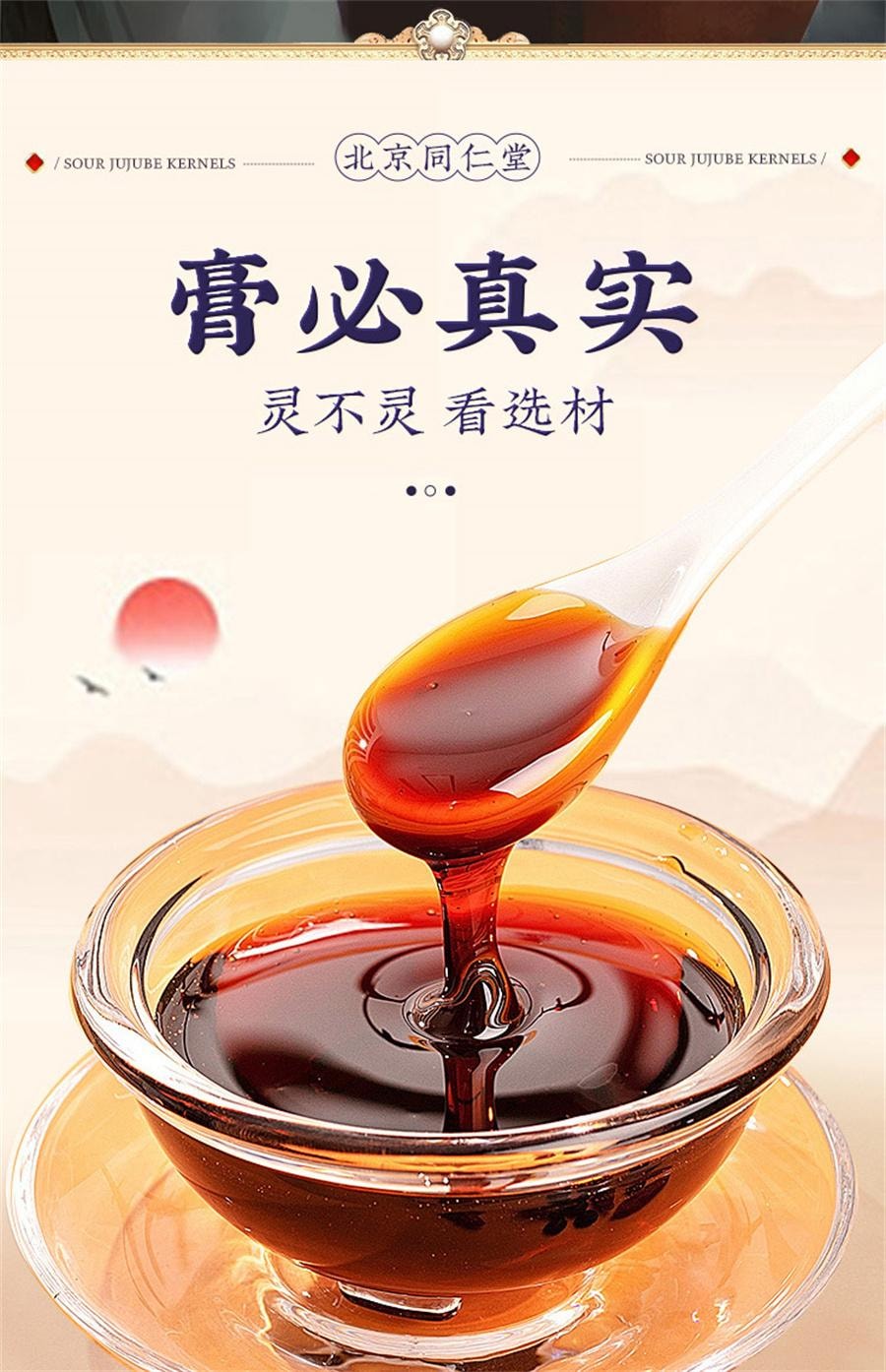 【中国直邮】 北京同仁堂 百合酸枣仁膏 睡眠酸枣仁瓶装膏滋 失眠多梦 安神助睡眠300g/瓶
