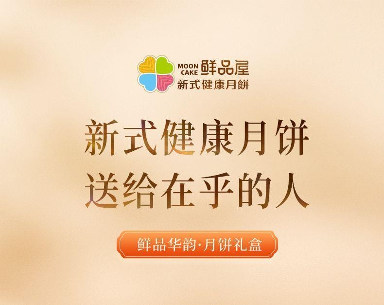 【中国直邮】 臻味坊 鲜品华韵中秋月饼礼盒  1.48kg  华韵新式健康月饼2025新款高档礼盒礼品蛋黄送礼送长辈