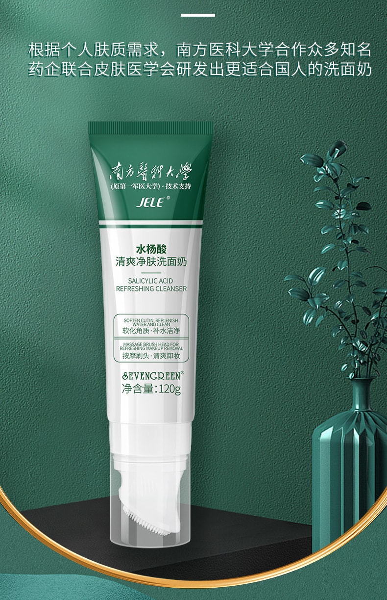 【中國直郵】水楊酸 清爽淨膚潔面乳 120g