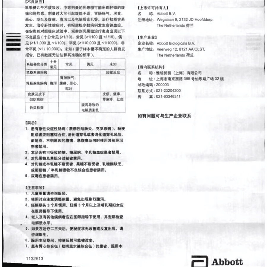 【中國直郵】杜密克 乳果糖口服溶液 孕婦嬰幼兒便秘潤腸通便排毒益生菌特效藥宿 15ml*6袋/盒