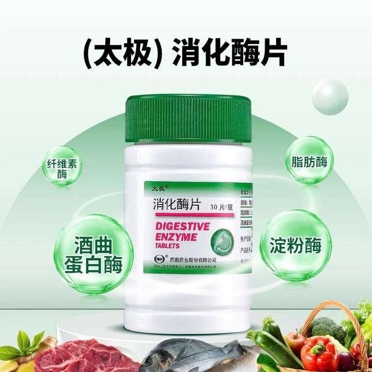 【中国直邮】 太极 消化酶片 补充消化酶促进食物消化 30片/瓶