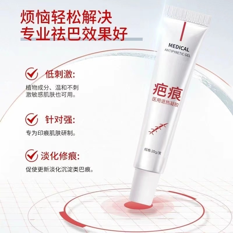 【中國直郵】 健醫師 醫用退燒凝膠 疤痕膏 燙傷燒傷術後增生創傷痘印巴痕凝膠型 20g/支