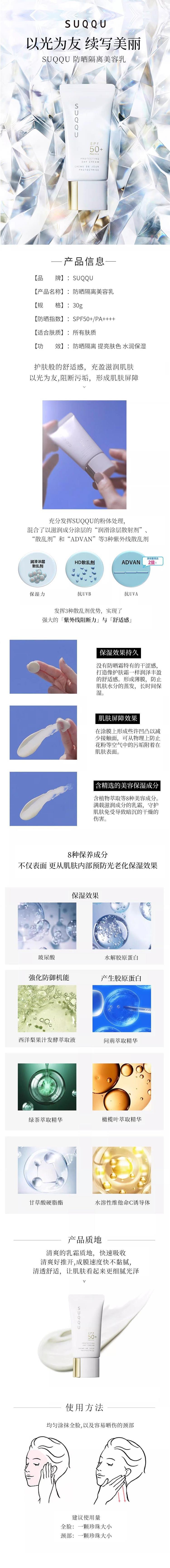【日本直邮】SUQQU 防晒隔离美容乳30g 面部保湿SPF50+/PA++++新版 