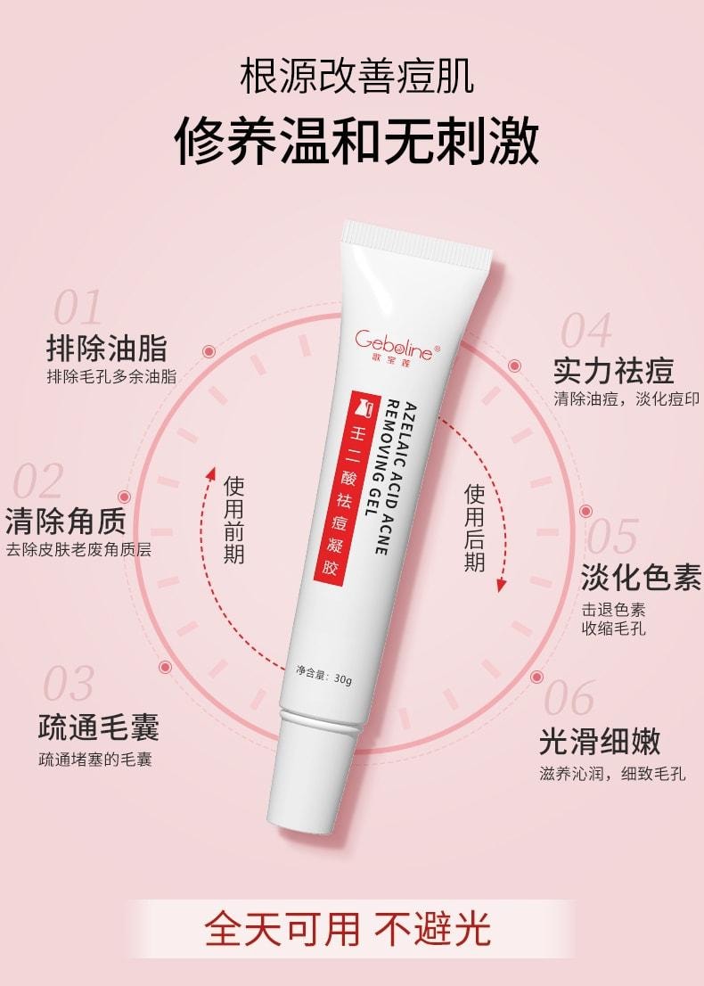 【中国直邮】 歌宝莲 15%壬二酸祛痘凝胶 去黑头痘印 收缩毛孔粉刺 30g/支