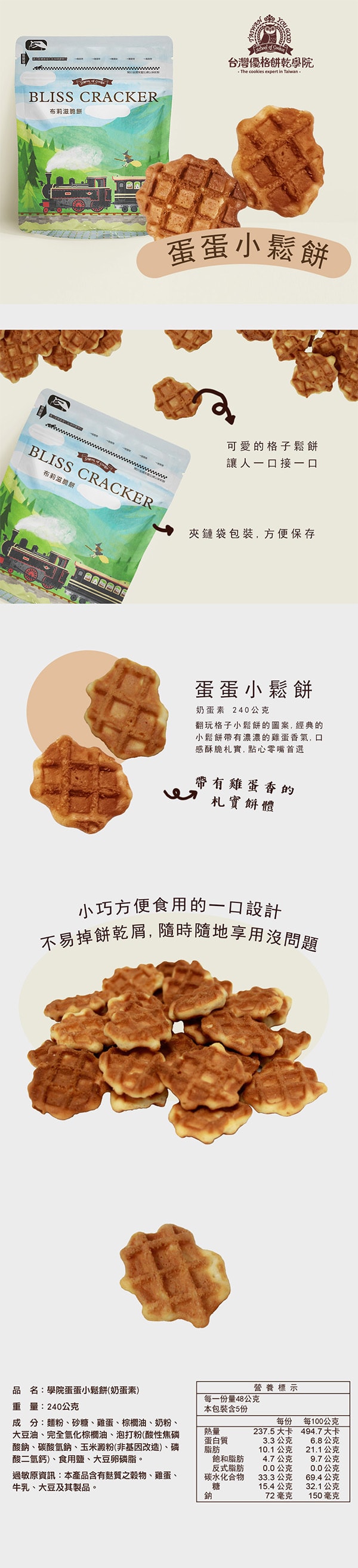 [台湾直邮]台湾优格饼干学院 学院蛋蛋小松饼 240g(保质期:2024/5/31)
