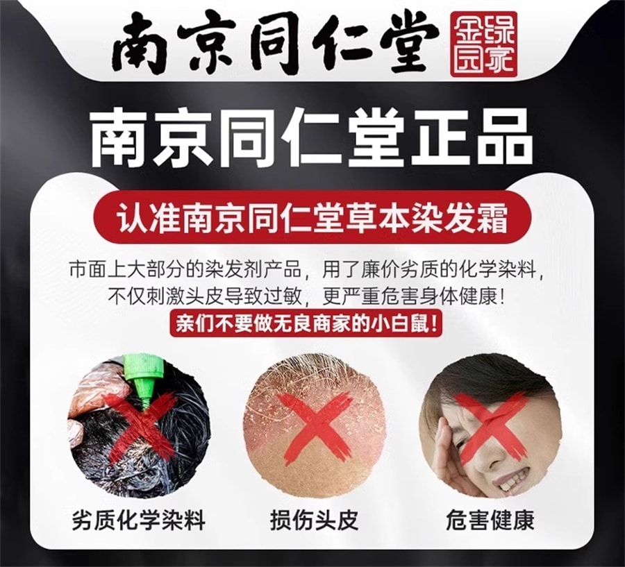 【中国直邮】 南京同仁堂 染发剂植物纯自然黑天然无刺激泡泡一洗黑自己在家染发膏 棕黑色 500ml