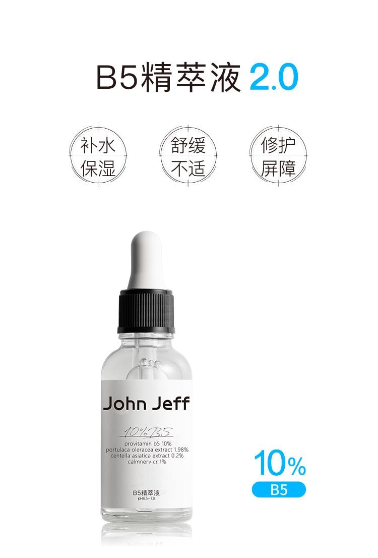 【中国直邮】 John Jeff B5精萃液15ml 即刻缓解干痒红 积雪草干敏救星