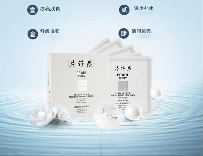 【中国直邮】 片仔癀 珍珠臻养透润面膜 提亮肤色 改善暗沉6片/盒