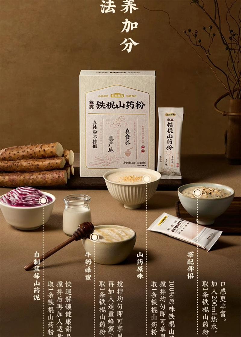 【中国直邮】 五谷磨房 叁真铁棍山药粉 正宗河南焦作温县垆土官营养代餐 210g