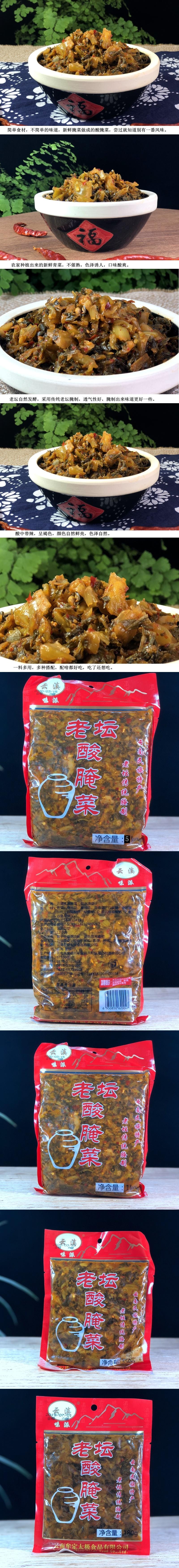 【中國直郵】 檸e購精選 雲滇味派 老壇酸醃菜 泡菜 鹹菜 180g*1袋