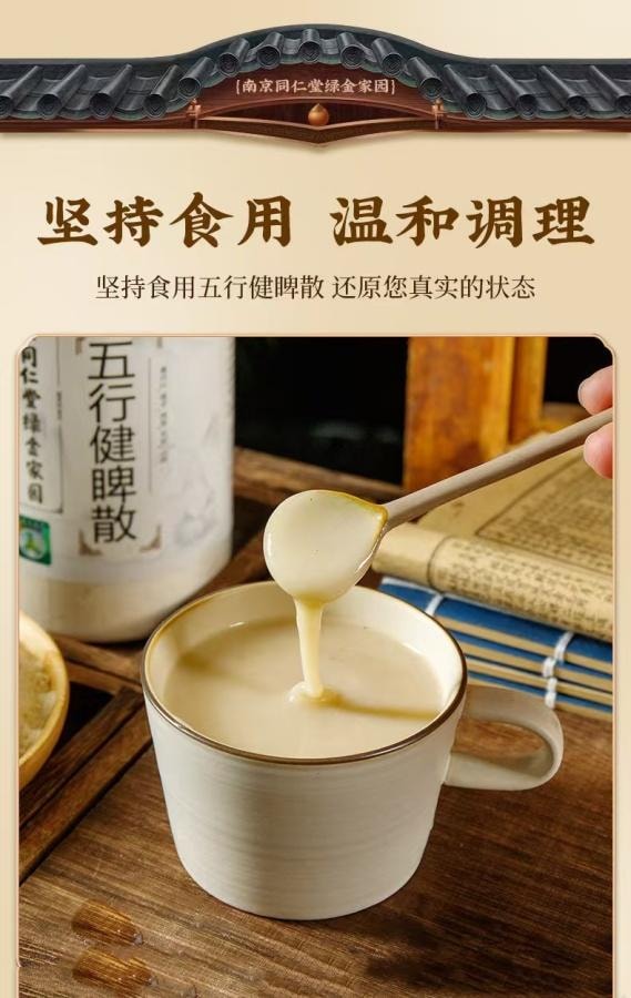  南京同仁堂 绿金家园五行健脾散500g 1瓶装 健脾胃调理脾胃去湿气 郭亚宁同款