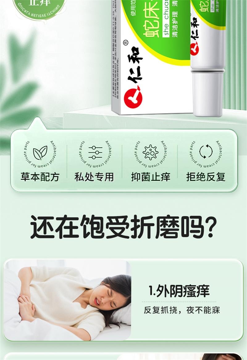 仁和 蛇床子草本抑菌膏外用皮膚護理大腿內側足部私處瘙癢止癢 溫和抑菌舒緩,改善皮膚瘙癢、潮濕、不適,守護肌膚健康20g
