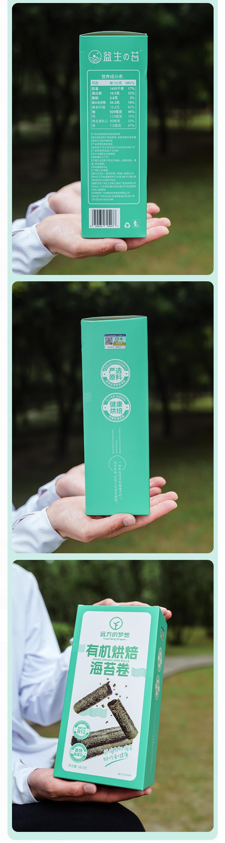 Organic baked seaweed rolls26.5g