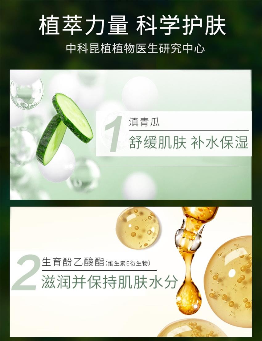 【中國直郵】 植物醫生 滇青瓜水漾柔潤清潔霜 舒緩保濕卸妝膏深層清潔二合一 90g/瓶(舒緩乾燥肌)