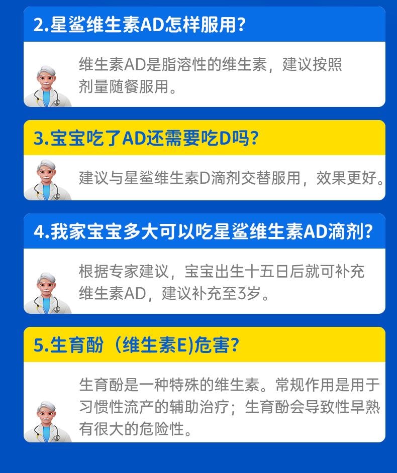 【中國直郵】 星鯊維生素AD滴劑1歲下寶寶VD48粒/盒