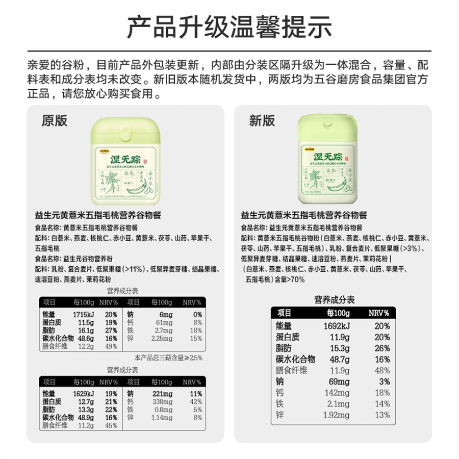 【中国直邮】五谷磨房 湿旡踪益生元黄薏米谷物代餐粉营养早餐  853g