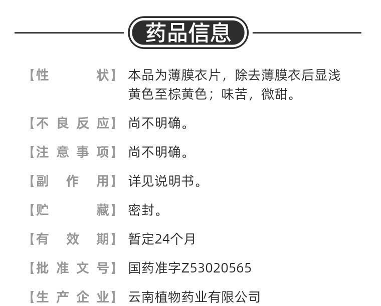 Qiyè Shenan Tablets Promotes Blood Circulation & Relieves Pain 24 tablets per box